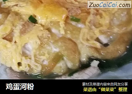 鸡蛋河粉