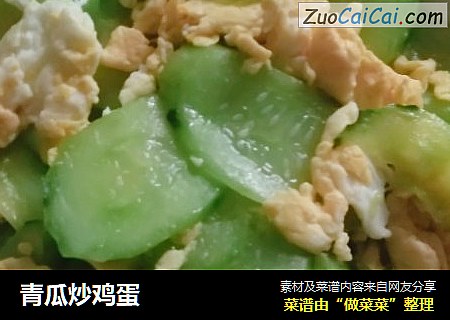 青瓜炒鸡蛋