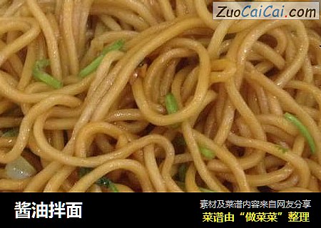 酱油拌面