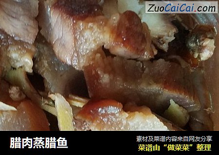腊肉蒸腊鱼