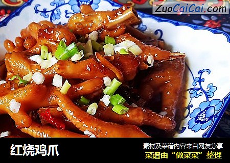 红烧鸡爪