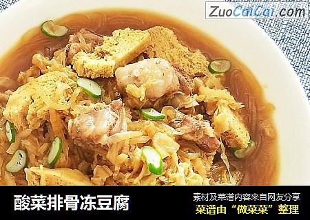 酸菜排骨冻豆腐