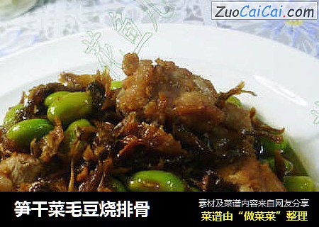 笋干菜毛豆烧排骨