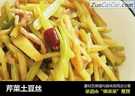 芹菜土豆丝
