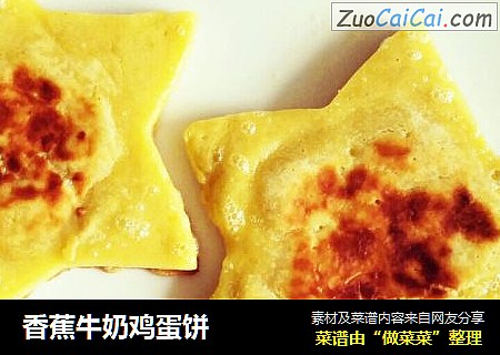 香蕉牛奶鸡蛋饼