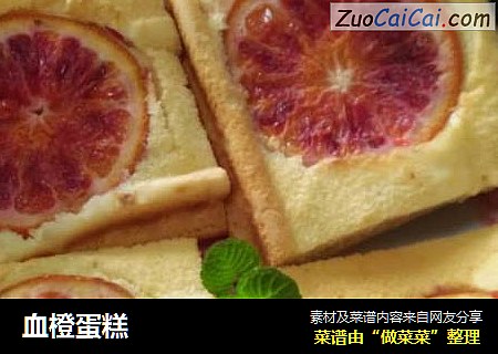 血橙蛋糕