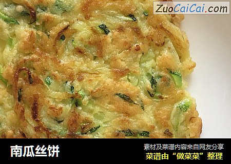 南瓜丝饼