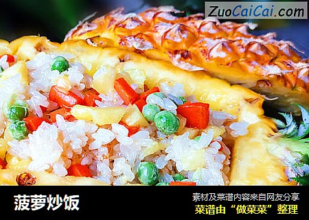 菠萝炒饭