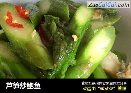 芦笋炒鲍鱼
