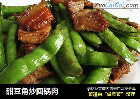 甜豆角炒回锅肉