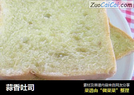 蒜香吐司