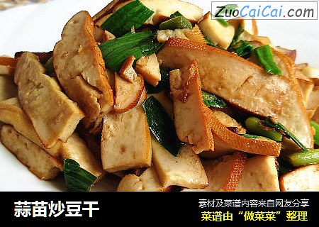 蒜苗炒豆干