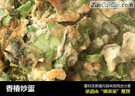 香椿炒蛋