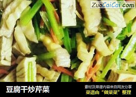 豆腐干炒芹菜