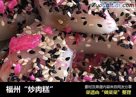 福州“炒肉糕”