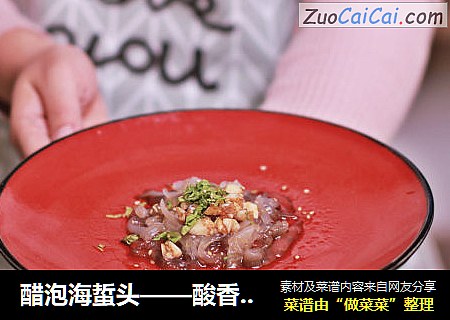 醋泡海蜇头——酸香爽脆的口感太好吃