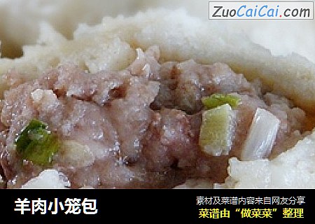 羊肉小笼包