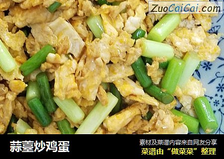 蒜薹炒鸡蛋