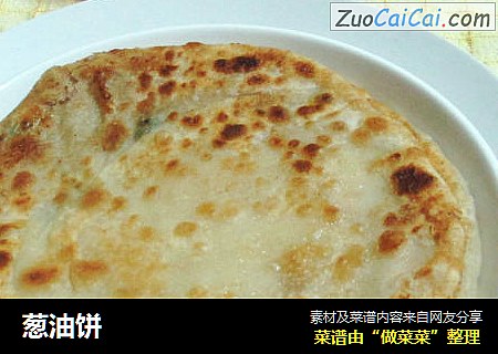葱油饼