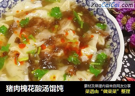 猪肉槐花酸汤馄饨