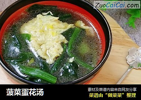 菠菜蛋花汤