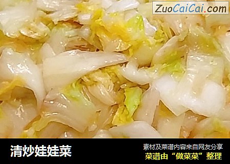 清炒娃娃菜