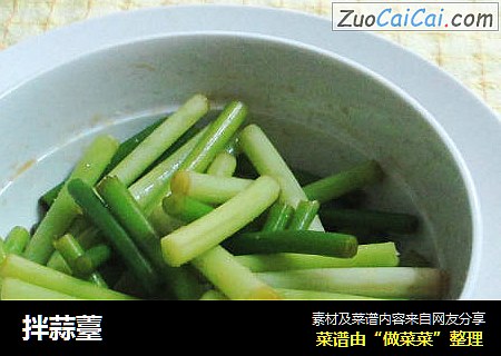 拌蒜薹