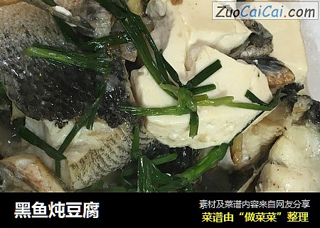 黑鱼炖豆腐