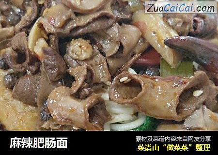 麻辣肥肠面