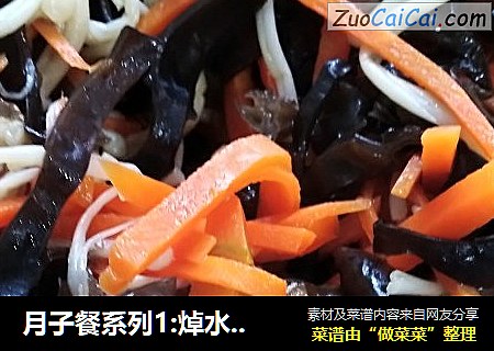 月子餐系列1:焯水素三丝