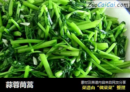 蒜蓉茼蒿