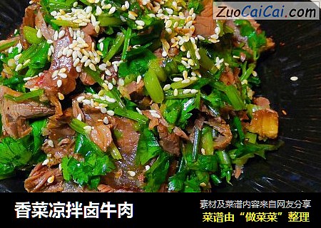 香菜凉拌卤牛肉