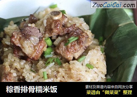 粽香排骨糯米饭