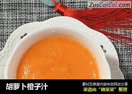 胡萝卜橙子汁