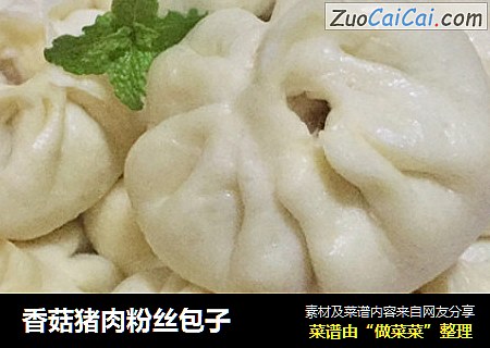 香菇猪肉粉丝包子