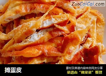 摊蛋皮