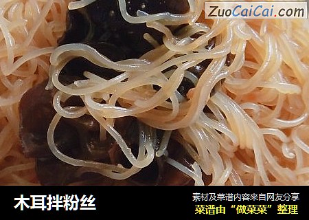 木耳拌粉丝