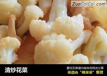 清炒花菜