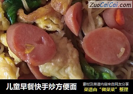 儿童早餐快手炒方便面