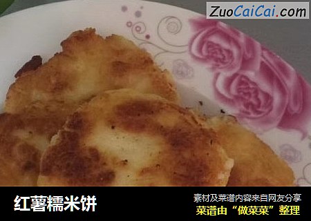 红薯糯米饼