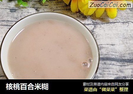 核桃百合米糊