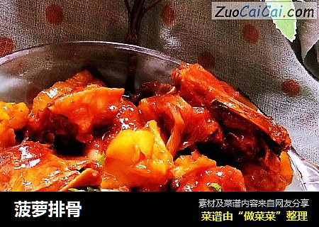 菠萝排骨