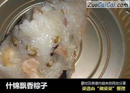 什锦飘香粽子