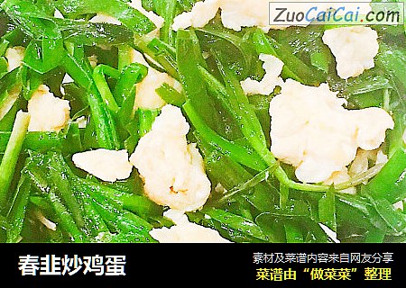 春韭炒鸡蛋