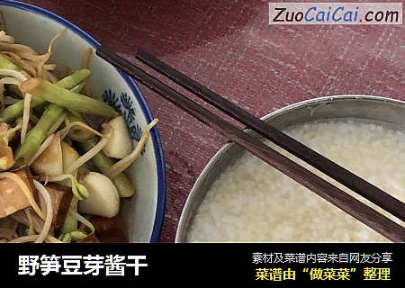 野笋豆芽酱干