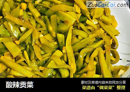 酸辣贡菜