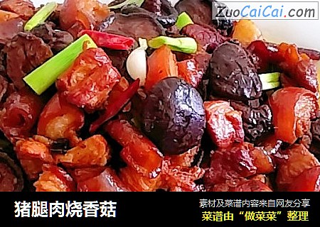 猪腿肉烧香菇