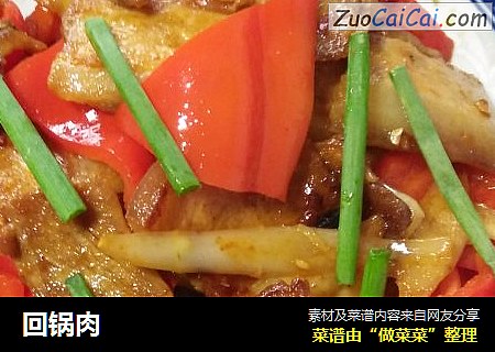 回锅肉