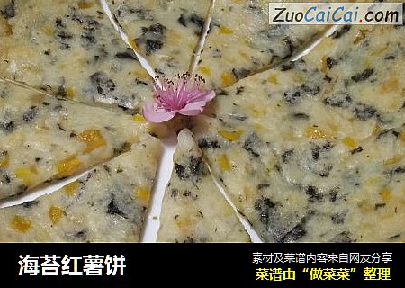 海苔红薯饼