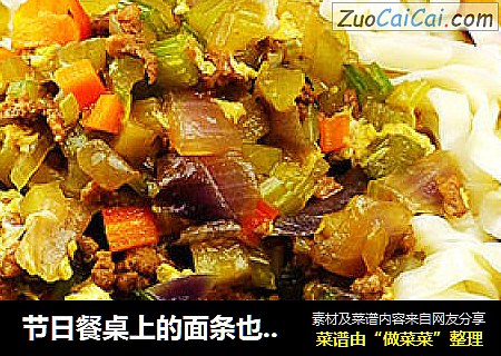 节日餐桌上的面条也精彩---彩丁拌面